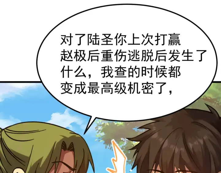 《高武：登陆未来一万年》第208话 何人造谣！图185