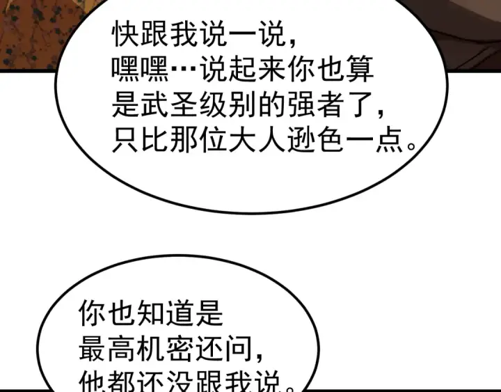 《高武：登陆未来一万年》第208话 何人造谣！图187