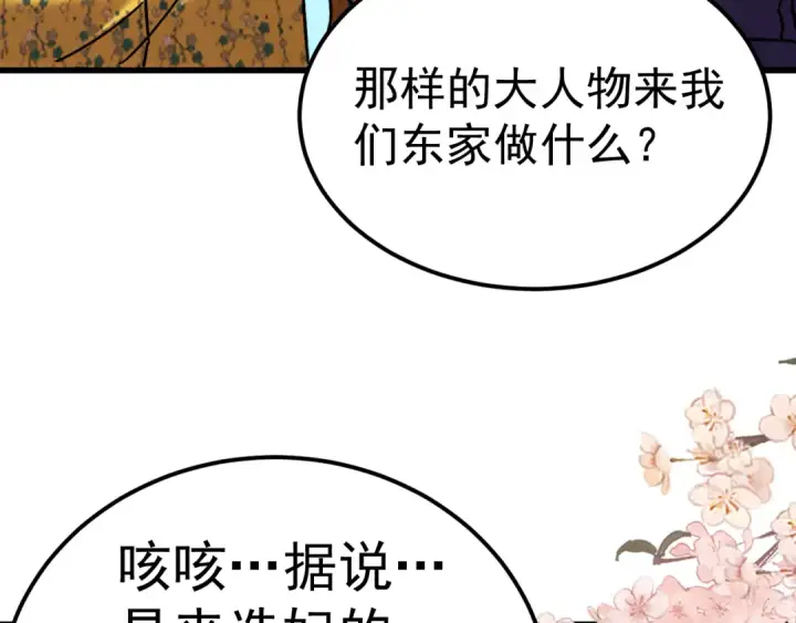 《高武：登陆未来一万年》第208话 何人造谣！图194