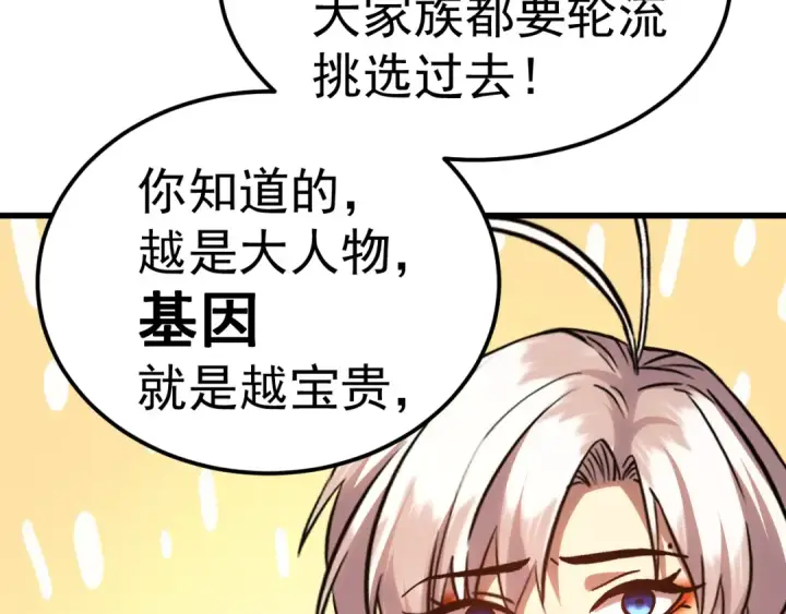 《高武：登陆未来一万年》第208话 何人造谣！图199
