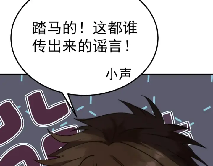 《高武：登陆未来一万年》第208话 何人造谣！图202