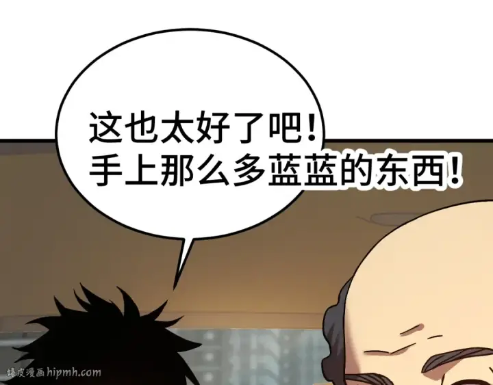 《高武：登陆未来一万年》第208话 何人造谣！图208