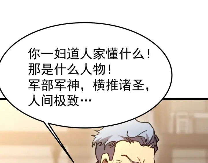 《高武：登陆未来一万年》第208话 何人造谣！图45