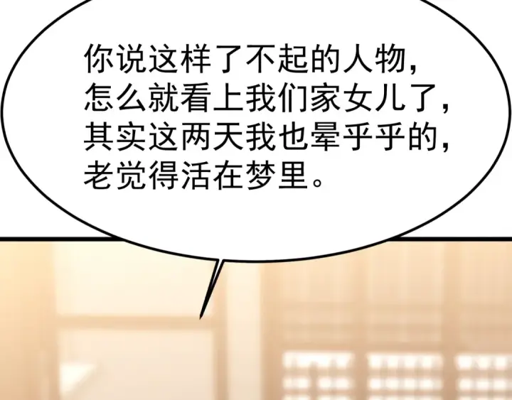 《高武：登陆未来一万年》第208话 何人造谣！图52