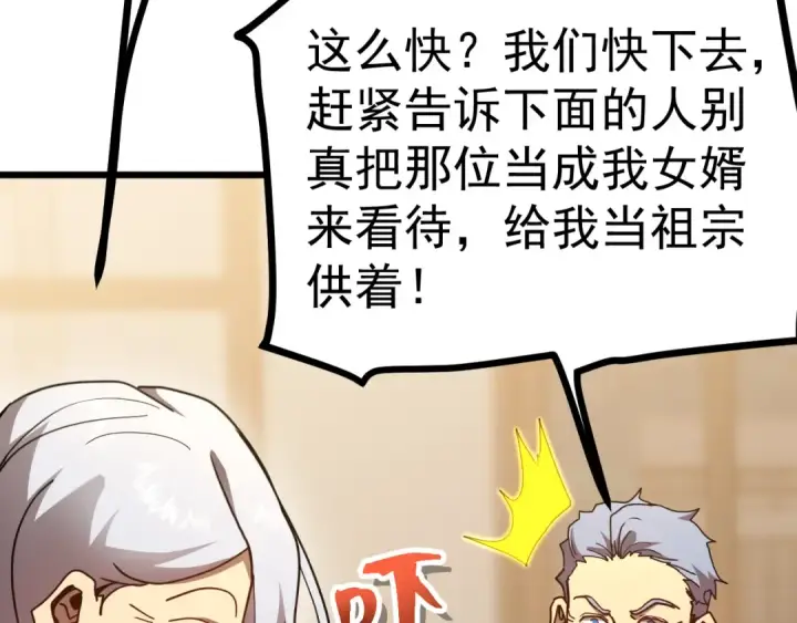 《高武：登陆未来一万年》第208话 何人造谣！图68