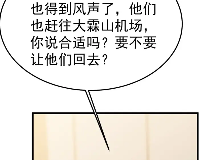 《高武：登陆未来一万年》第208话 何人造谣！图71