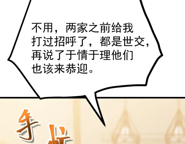 《高武：登陆未来一万年》第208话 何人造谣！图74