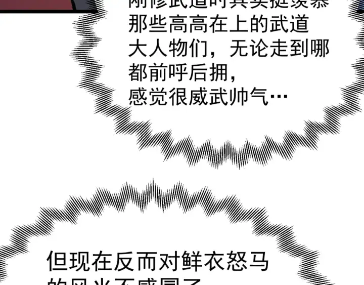《高武：登陆未来一万年》第208话 何人造谣！图97