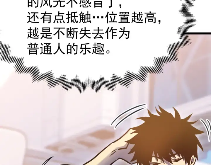 《高武：登陆未来一万年》第208话 何人造谣！图98