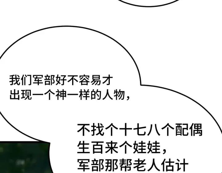 《高武：登陆未来一万年》第209话 军神图10