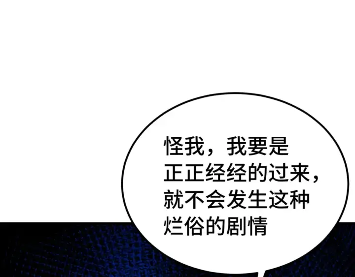 《高武：登陆未来一万年》第209话 军神图102
