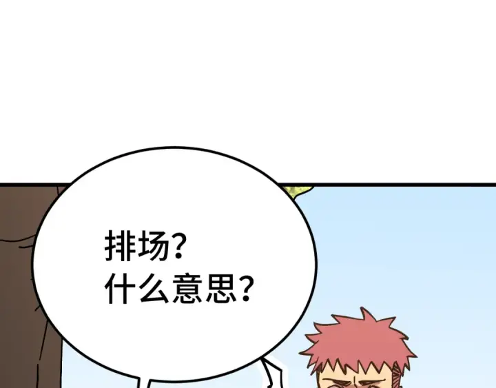 《高武：登陆未来一万年》第209话 军神图106