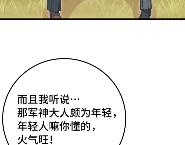 《高武：登陆未来一万年》第209话 军神图13