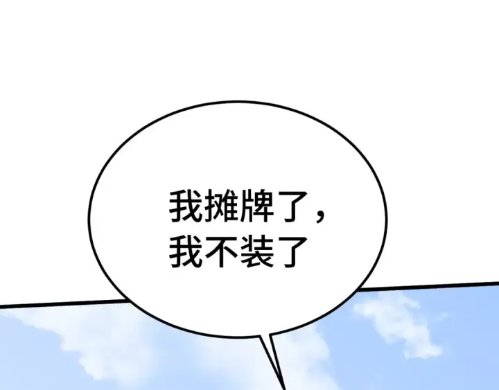 《高武：登陆未来一万年》第209话 军神图135