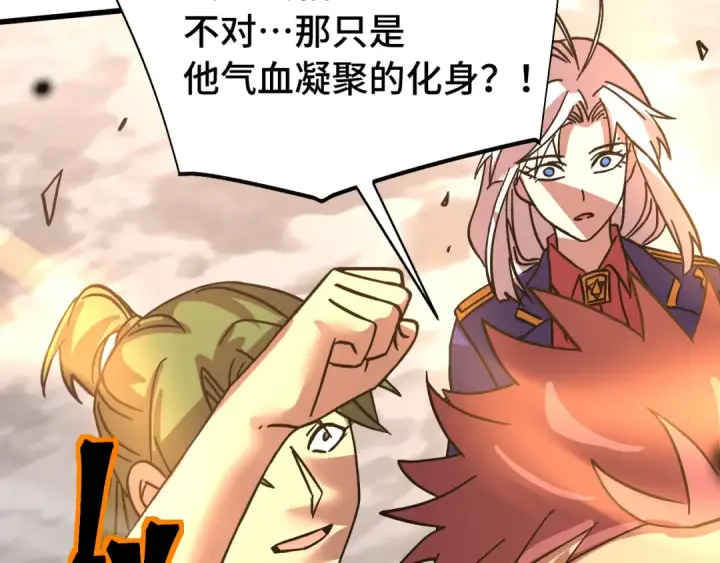 《高武：登陆未来一万年》第209话 军神图148