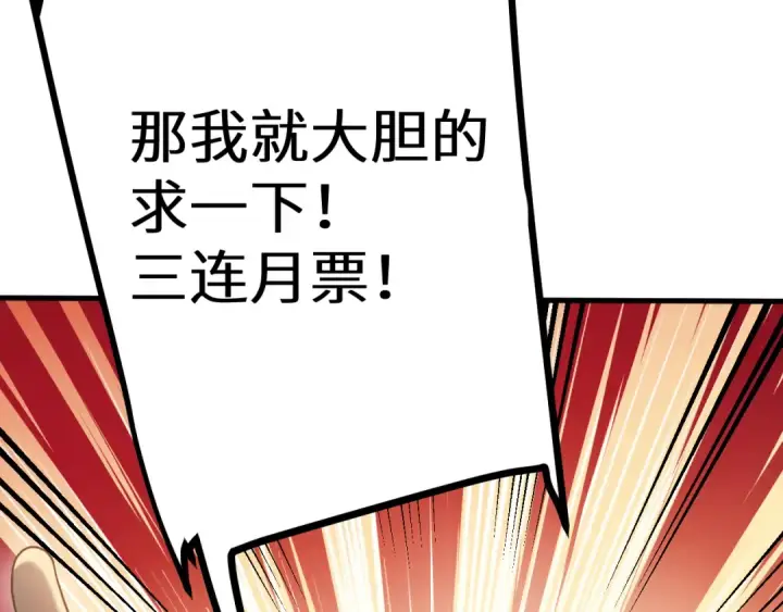 《高武：登陆未来一万年》第209话 军神图195