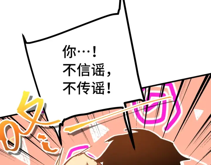 《高武：登陆未来一万年》第209话 军神图22