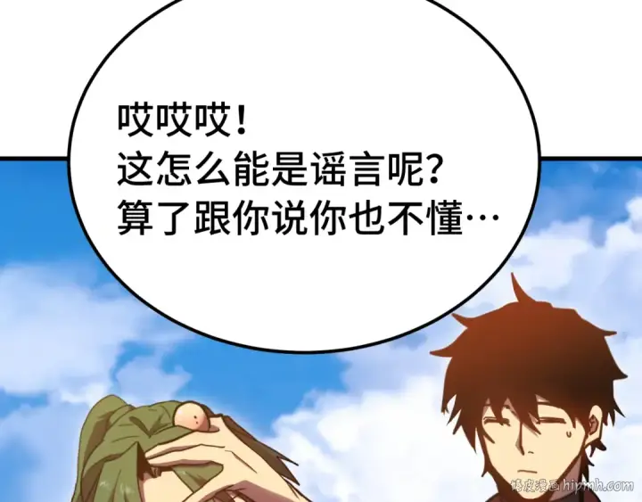 《高武：登陆未来一万年》第209话 军神图24