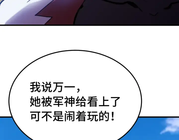 《高武：登陆未来一万年》第209话 军神图30