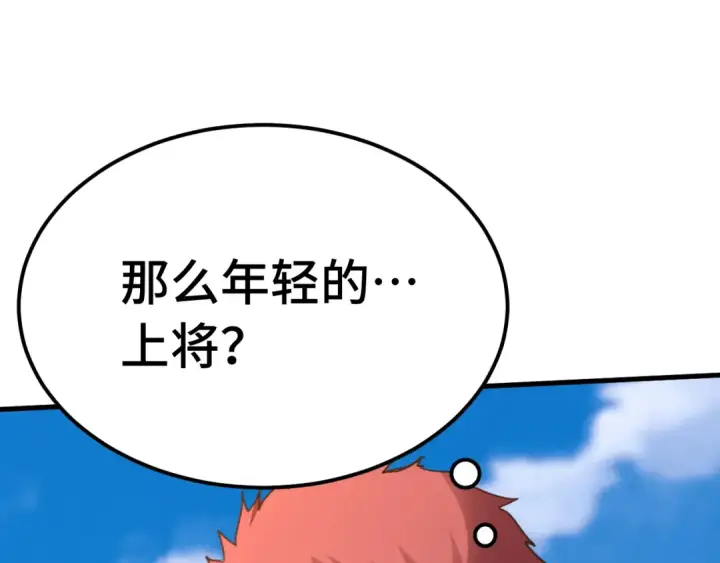 《高武：登陆未来一万年》第209话 军神图54