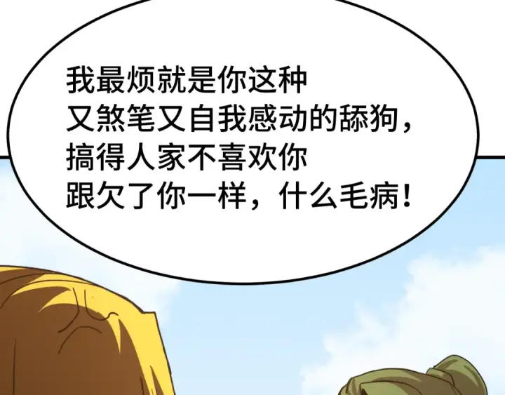 《高武：登陆未来一万年》第209话 军神图76