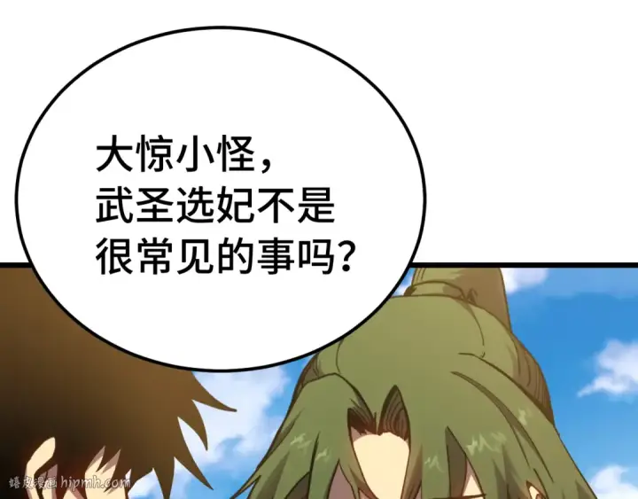 《高武：登陆未来一万年》第209话 军神图8