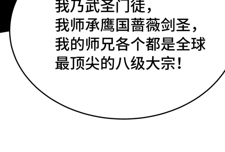 《高武：登陆未来一万年》第209话 军神图93