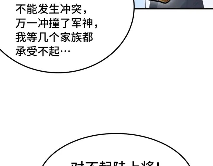 《高武：登陆未来一万年》第209话 军神图99