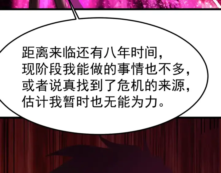 《高武：登陆未来一万年》第210话 没有图102