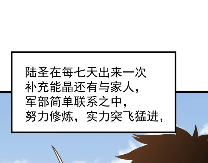《高武：登陆未来一万年》第210话 没有图129