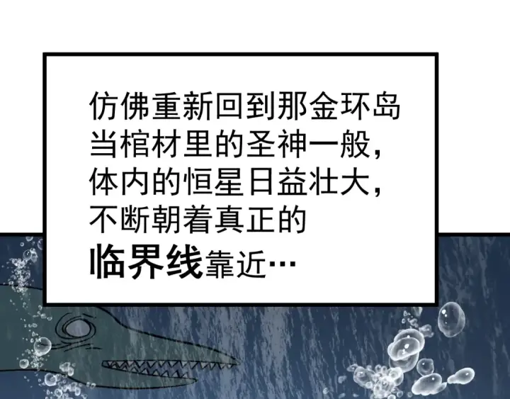 《高武：登陆未来一万年》第210话 没有图132