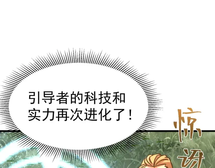 《高武：登陆未来一万年》第210话 没有图166