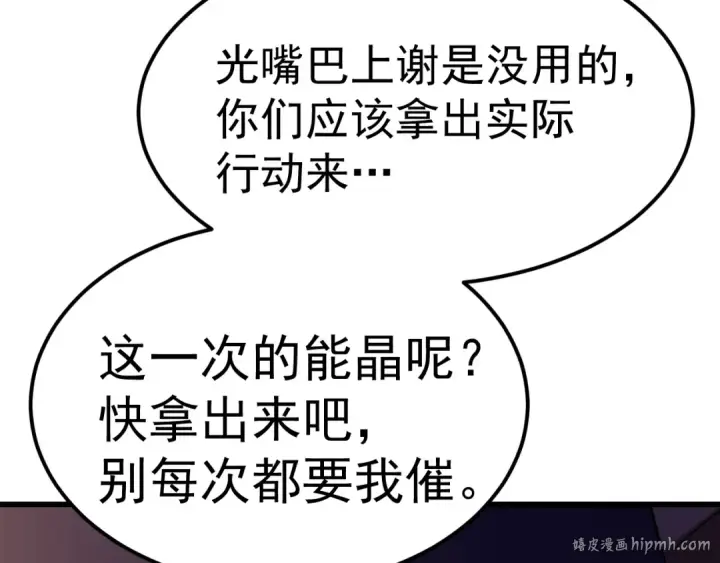 《高武：登陆未来一万年》第210话 没有图176