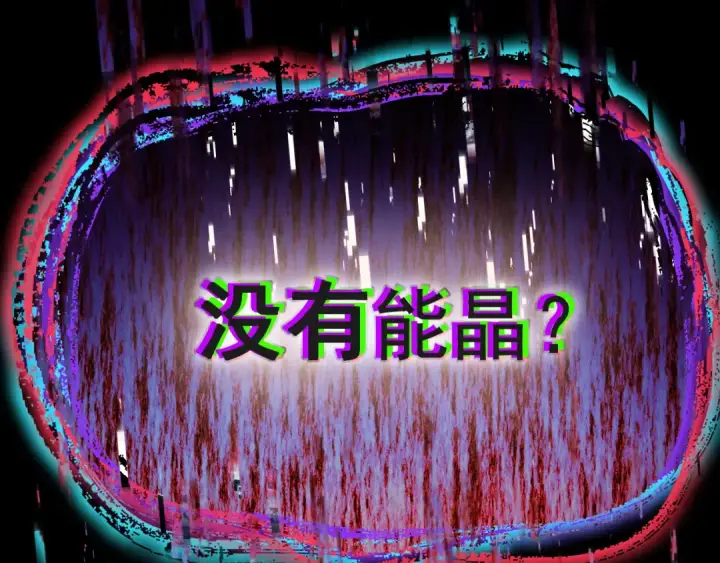 《高武：登陆未来一万年》第210话 没有图194