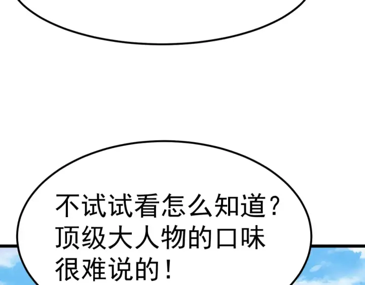 《高武：登陆未来一万年》第210话 没有图31