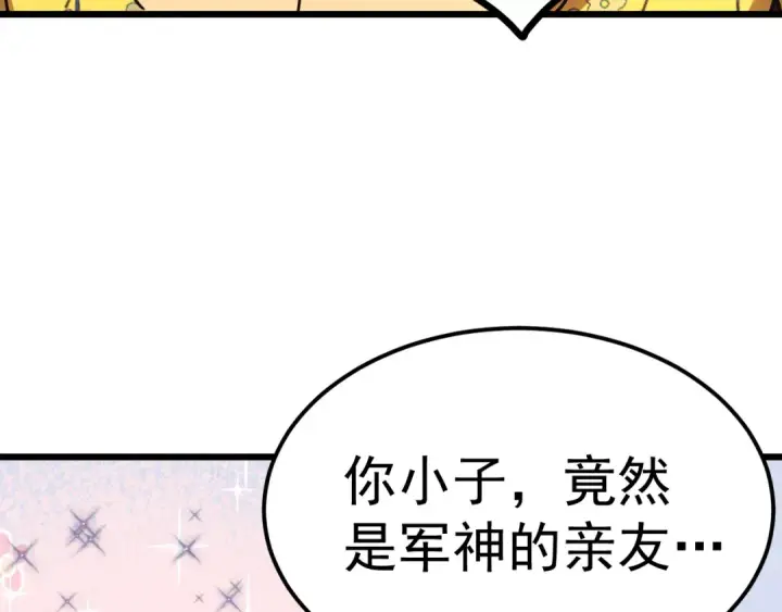 《高武：登陆未来一万年》第210话 没有图41
