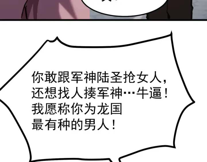 《高武：登陆未来一万年》第210话 没有图47