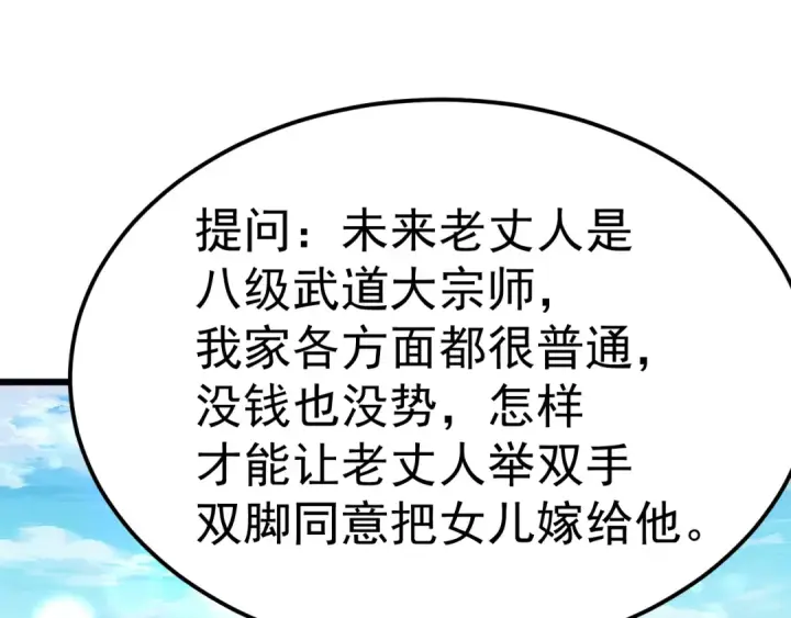 《高武：登陆未来一万年》第210话 没有图61