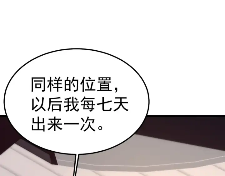 《高武：登陆未来一万年》第210话 没有图81