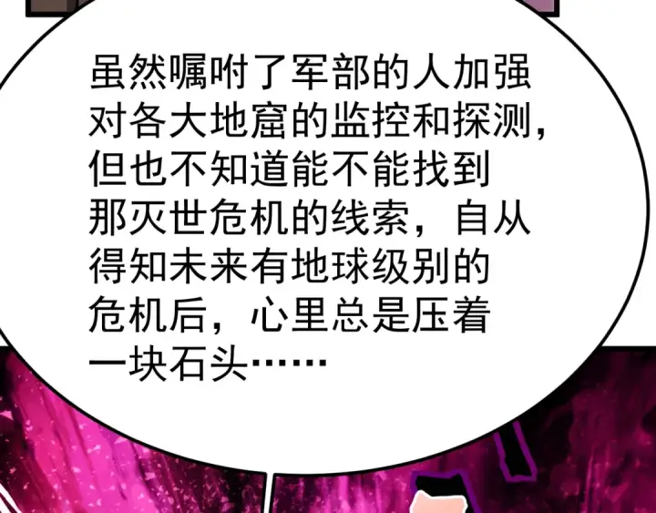 《高武：登陆未来一万年》第210话 没有图99
