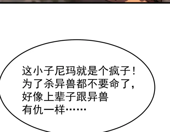 《高武：登陆未来一万年》第211话 你来了图107