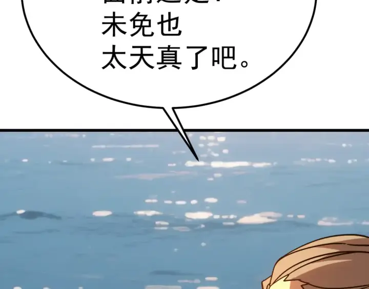 《高武：登陆未来一万年》第211话 你来了图171