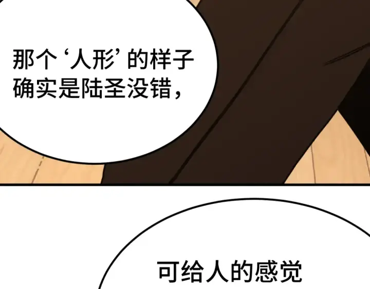 《高武：登陆未来一万年》第212话 引导者图12