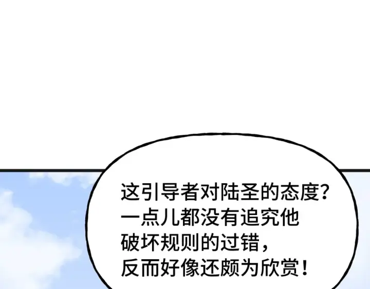 《高武：登陆未来一万年》第212话 引导者图129