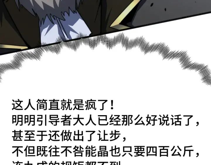 《高武：登陆未来一万年》第212话 引导者图141