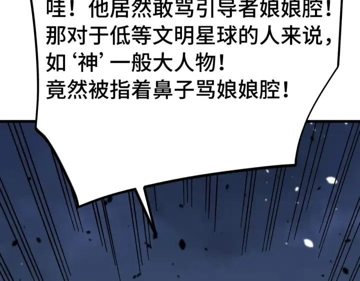 《高武：登陆未来一万年》第212话 引导者图167