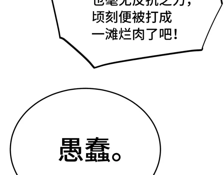 《高武：登陆未来一万年》第212话 引导者图235