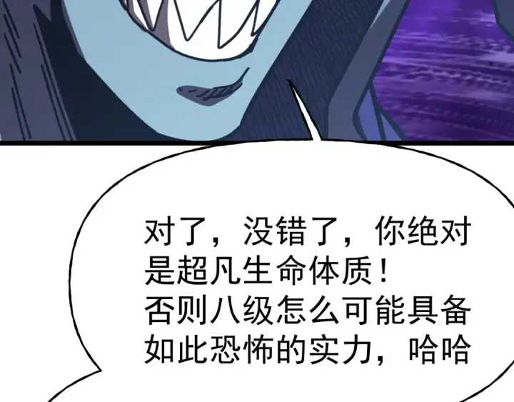 《高武：登陆未来一万年》第213话 意外图101