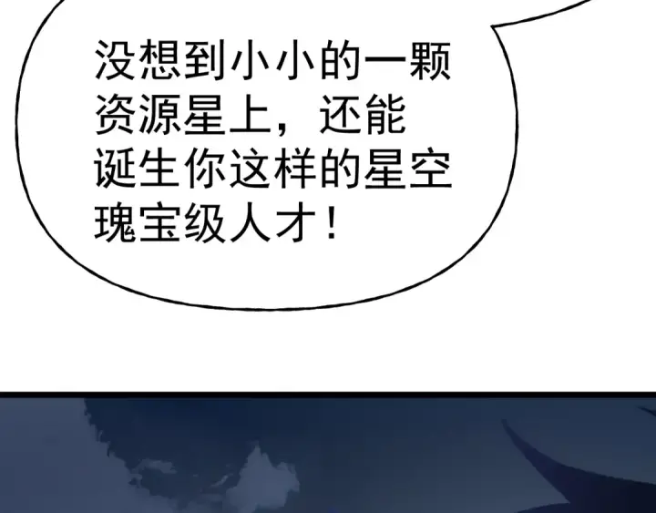 《高武：登陆未来一万年》第213话 意外图102
