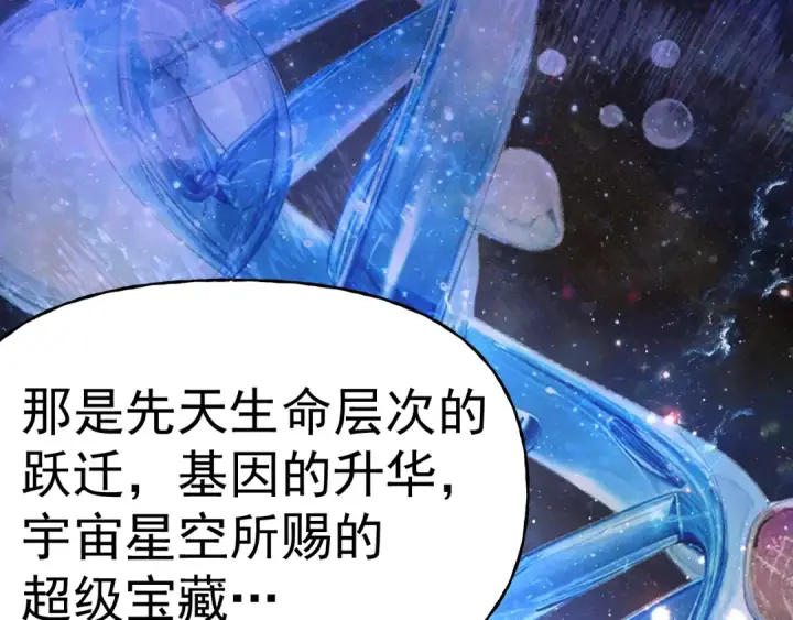 《高武：登陆未来一万年》第213话 意外图106